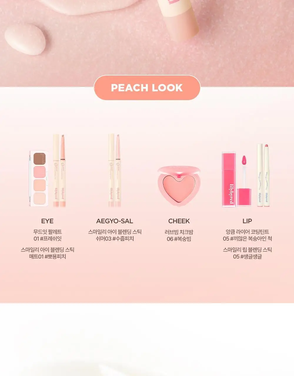 [NEW] 릴리바이레드 스마일리 아이 블렌딩 스틱 6 colors (쉬머/매트) 상세페이지 20